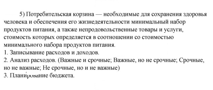 Скан решения номера 5