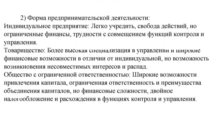Скан решения номера 2