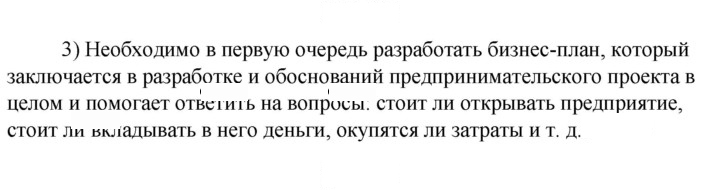Скан решения номера 3