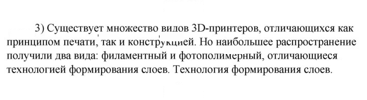 Скан решения номера 3