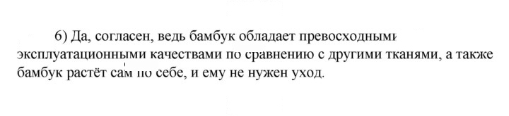 Скан решения номера 6