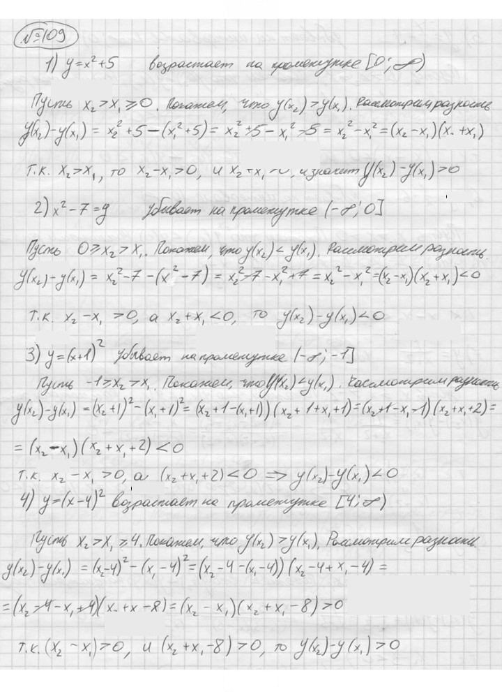 Скан решения номера 109