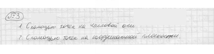 Скан решения номера 3