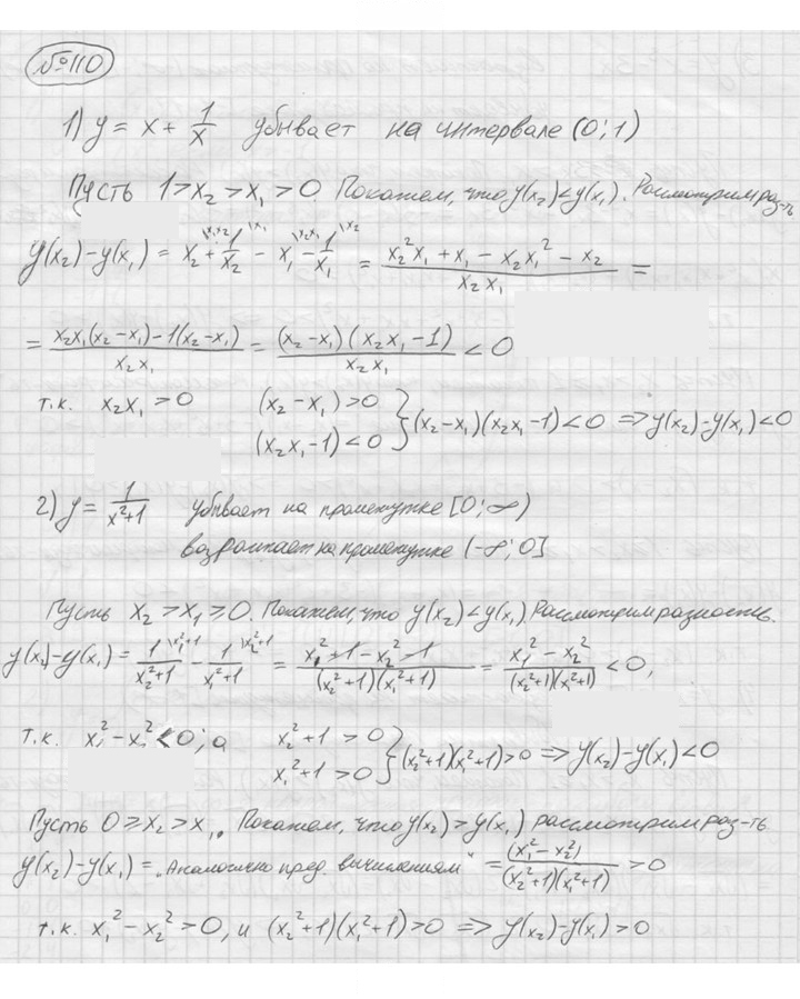 Скан решения номера 110