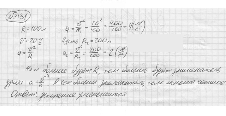 Скан решения номера 131