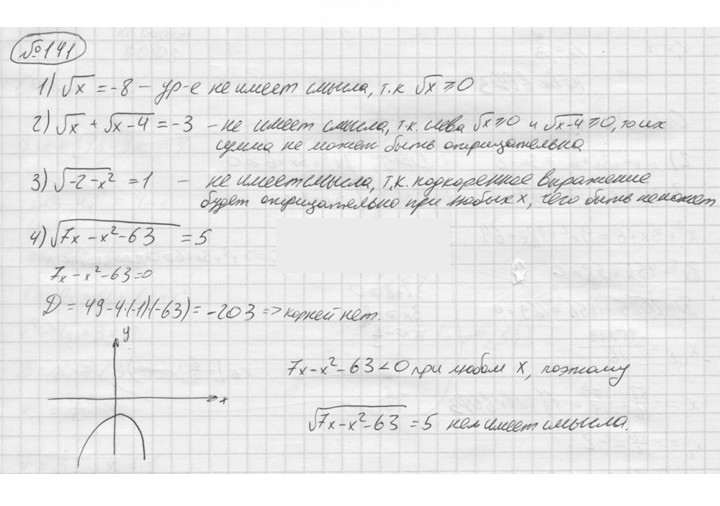 Скан решения номера 141