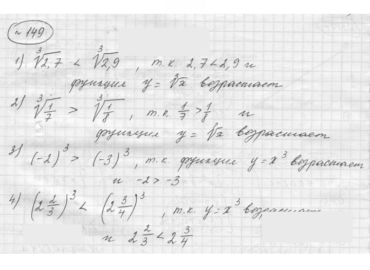 Скан решения номера 149