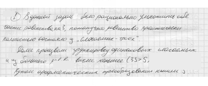 Скан решения номера 1