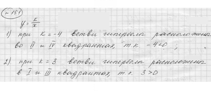 Скан решения номера 151