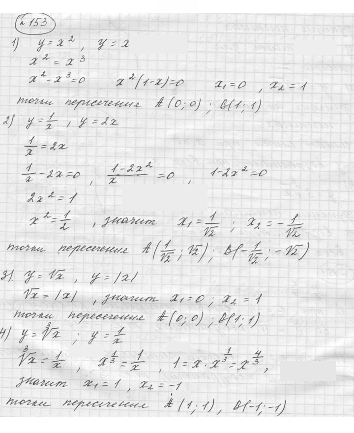 Скан решения номера 153