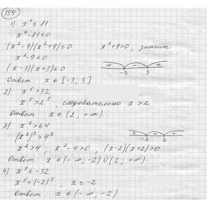 Скан решения номера 154