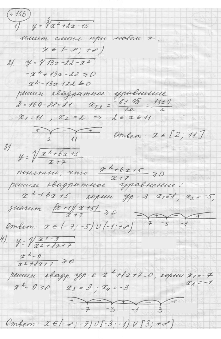 Скан решения номера 156