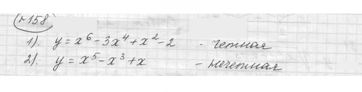 Скан решения номера 158