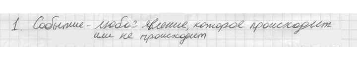 Скан решения номера 1