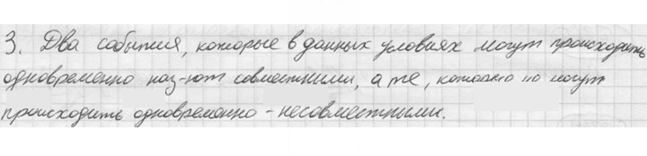 Скан решения номера 3