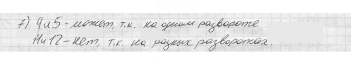 Скан решения номера 7