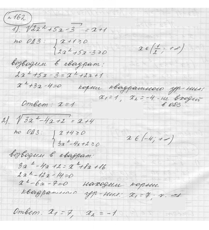 Скан решения номера 162