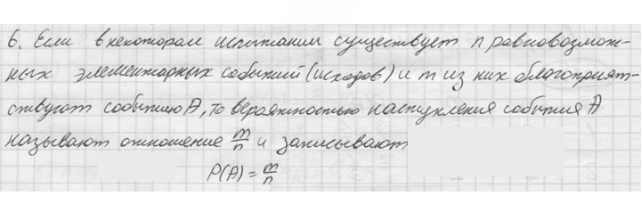 Скан решения номера 6