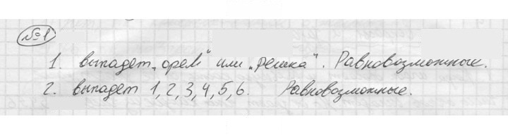 Скан решения номера 1