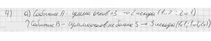 Скан решения номера 4