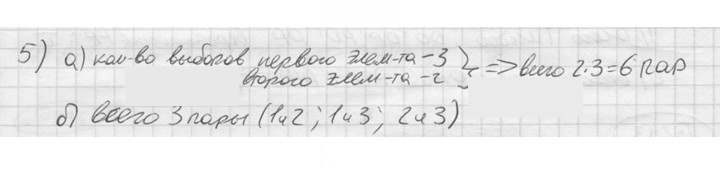 Скан решения номера 5