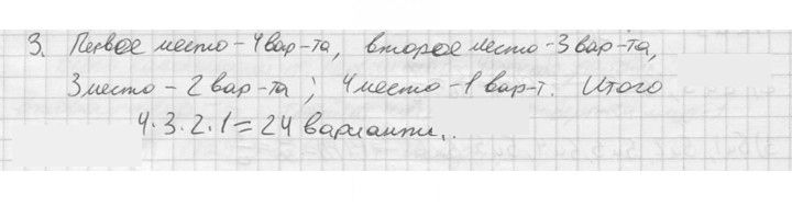 Скан решения номера 3