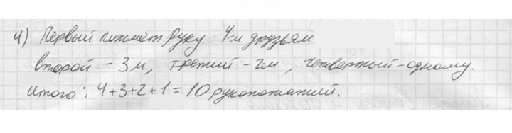 Скан решения номера 4
