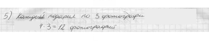 Скан решения номера 5