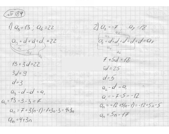 Скан решения номера 184