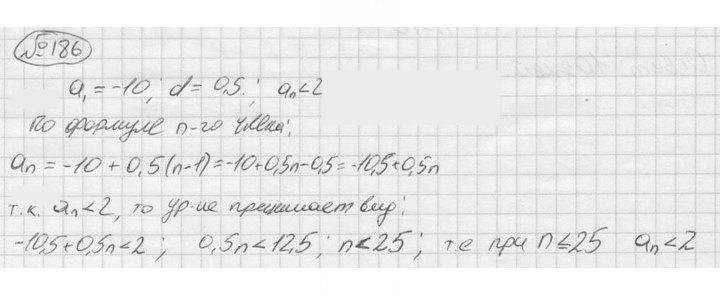 Скан решения номера 186