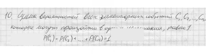Скан решения номера 10