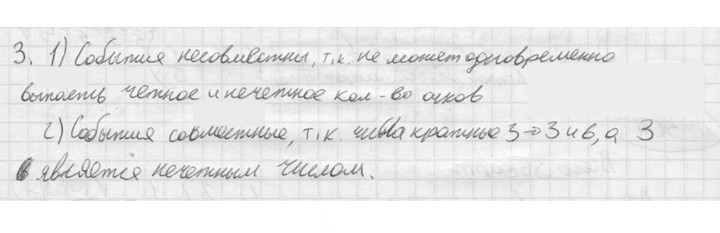 Скан решения номера 3