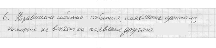 Скан решения номера 6