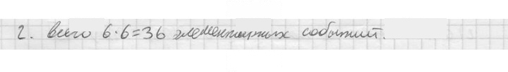 Скан решения номера 2