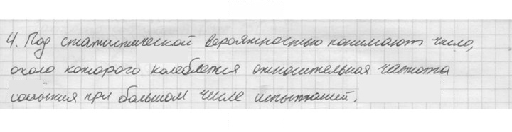Скан решения номера 4