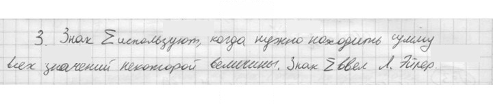 Скан решения номера 3
