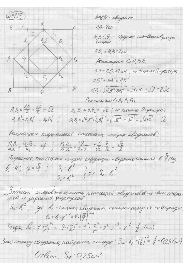 Скан решения номера 219