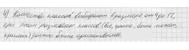 Скан решения номера 4
