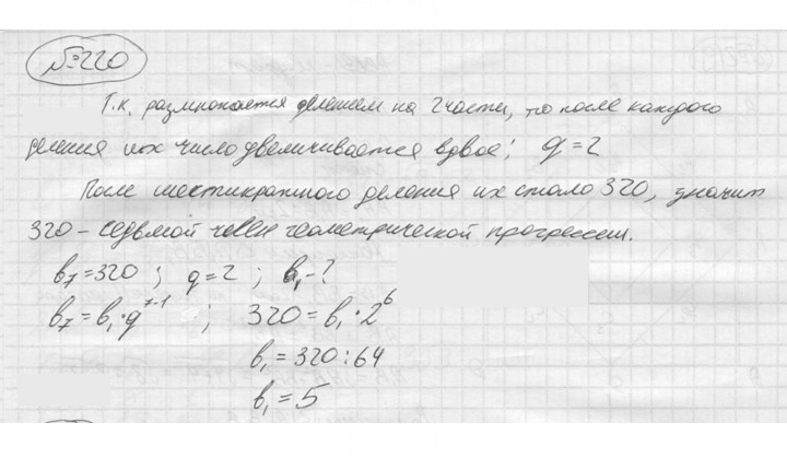 Скан решения номера 220