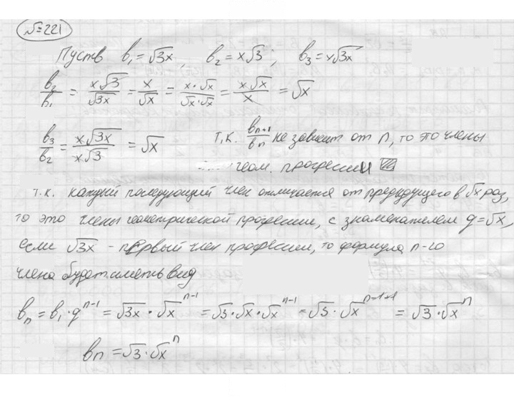 Скан решения номера 221