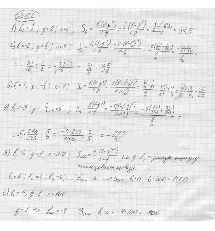 Скан решения номера 222