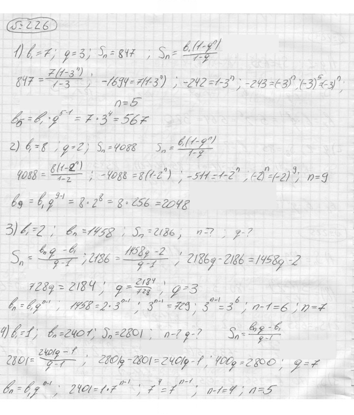 Скан решения номера 226