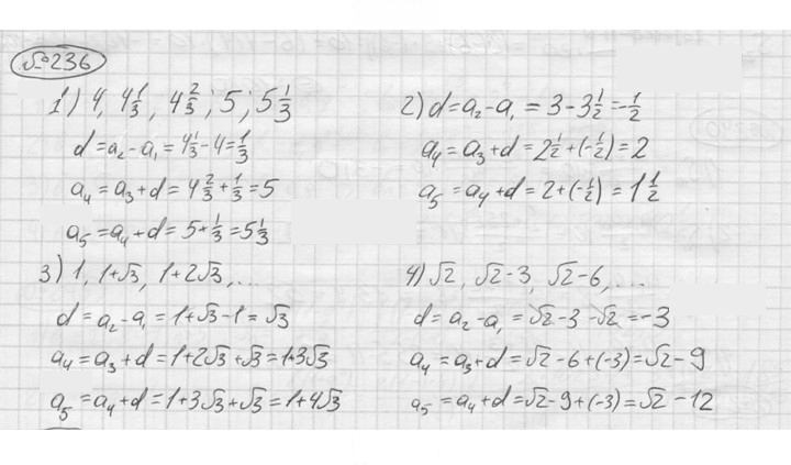 Скан решения номера 236