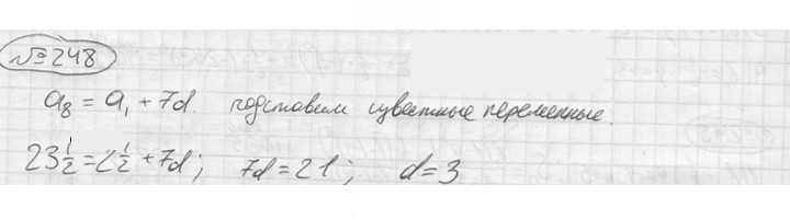 Скан решения номера 248