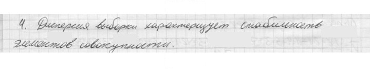 Скан решения номера 4