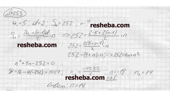 Скан решения номера 253