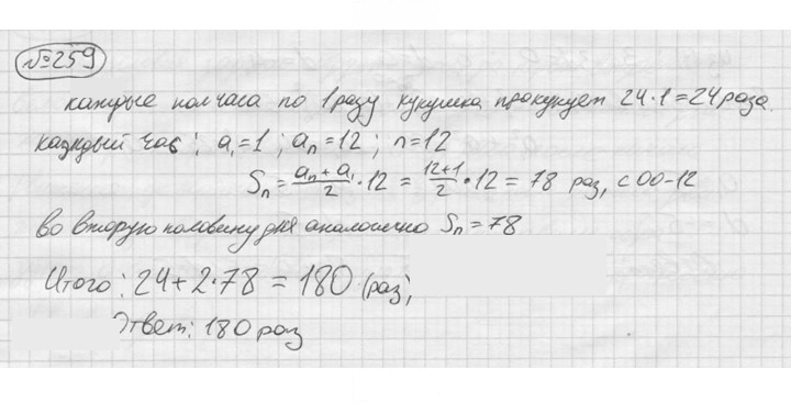 Скан решения номера 259