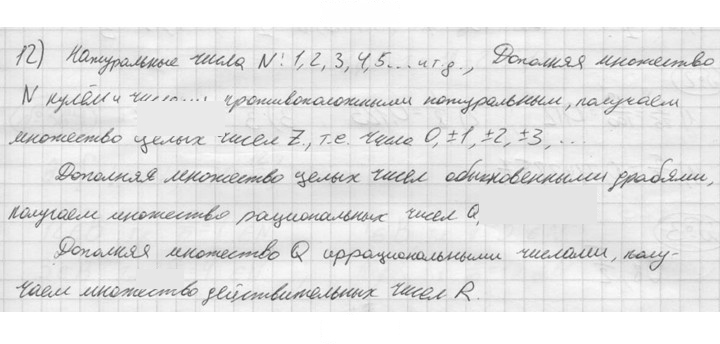 Скан решения номера 12
