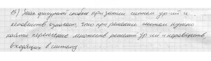 Скан решения номера 15