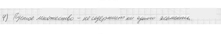 Скан решения номера 4
